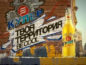 Пиво "Кулер" с индивидуальным трендовым дизайном Street Style Edition