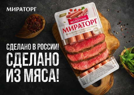 Исключительно из мяса